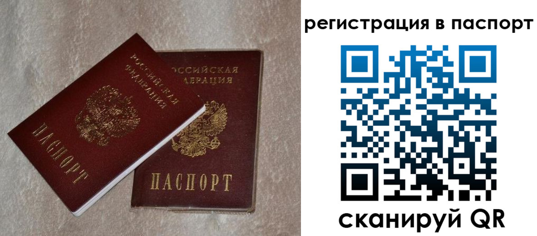 прописка для военкомата в Советском