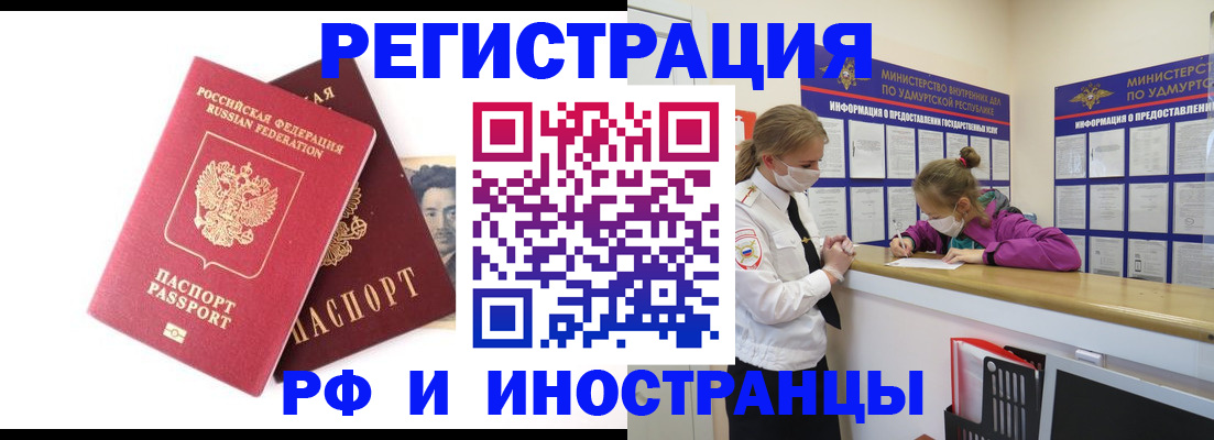 временная регистрация поиск в Советском