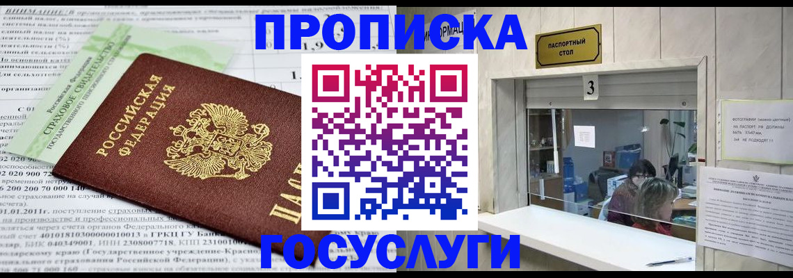 временная регистрация купить в Советском