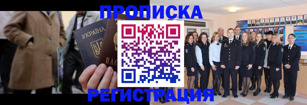 прописка ребенка в Советском